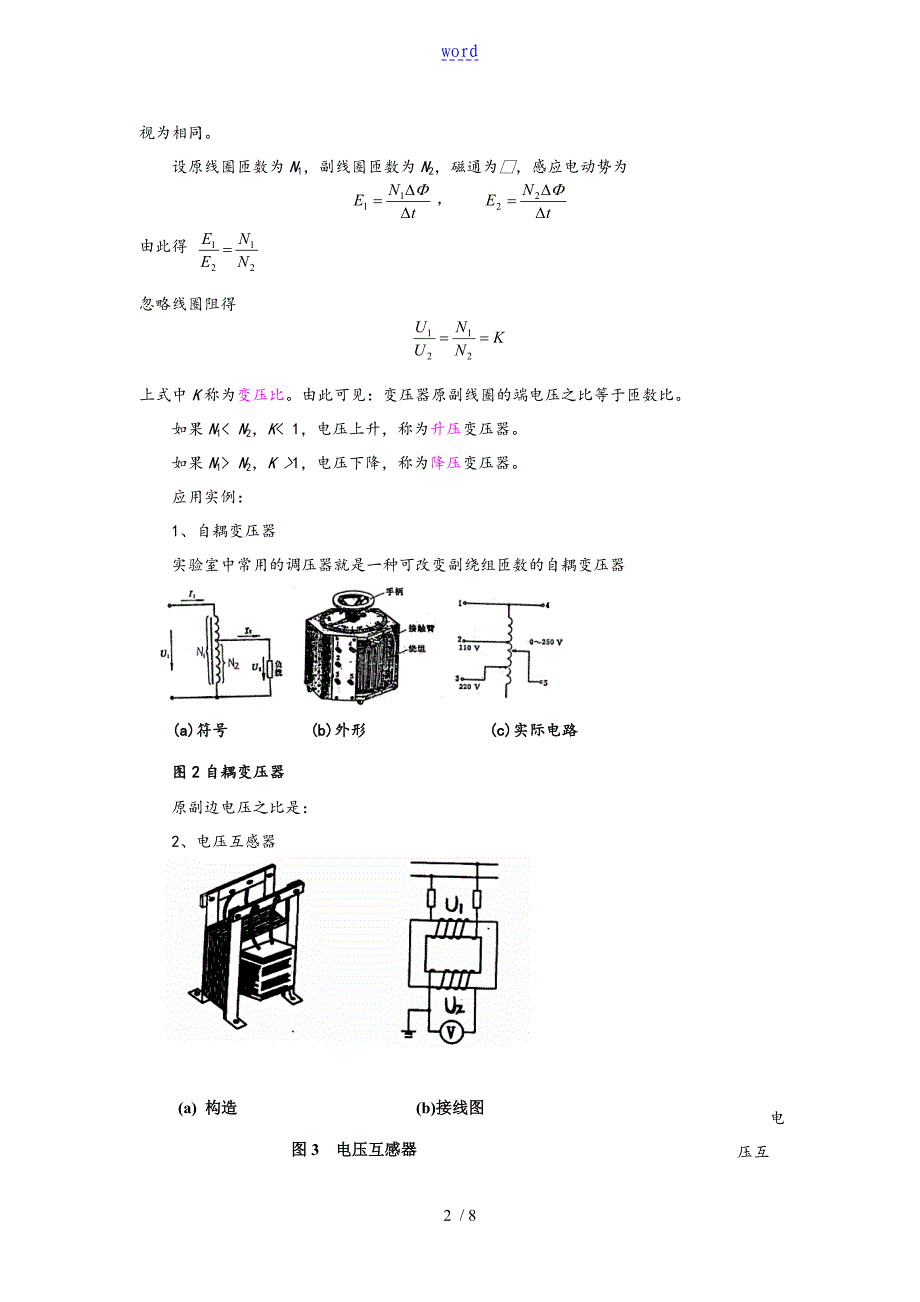 变压器地指导应用教案设计_第2页