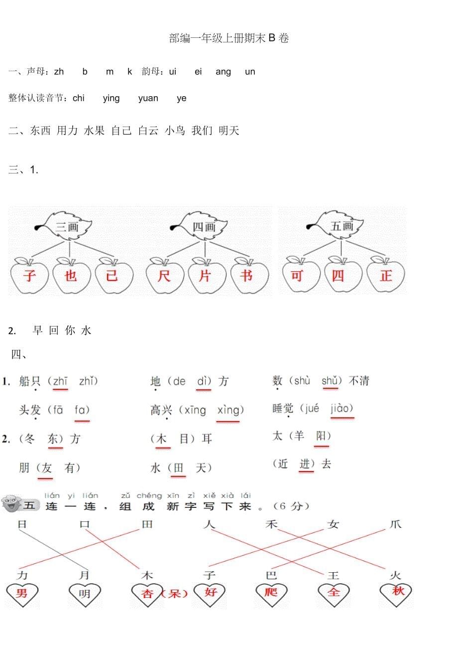 统编版一年级语文上册部编一年级上册期末B卷_第5页