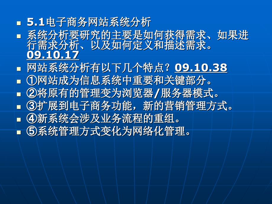 自考电商网站设计原理教案ppt课件第五章_第2页