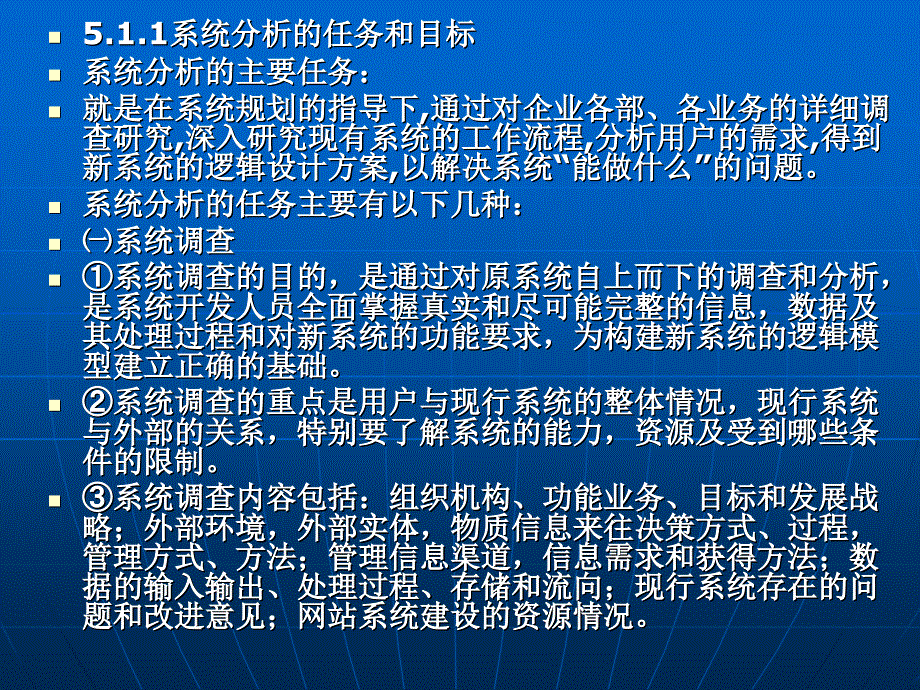 自考电商网站设计原理教案ppt课件第五章_第3页