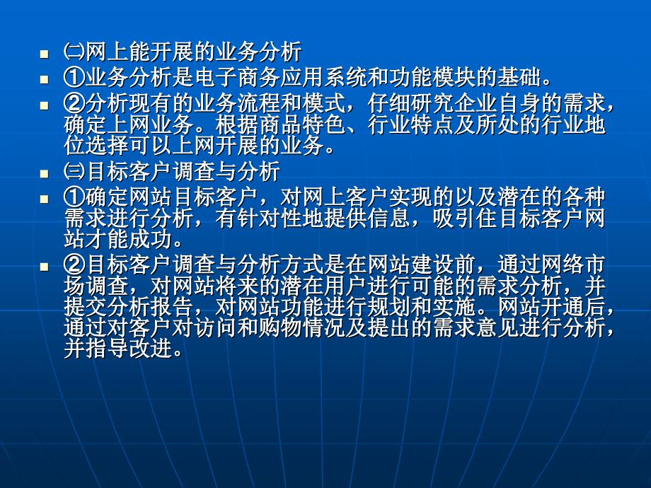 自考电商网站设计原理教案ppt课件第五章_第4页