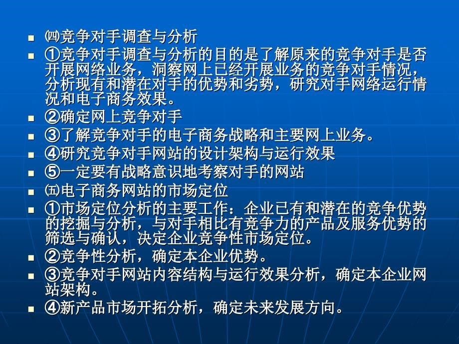 自考电商网站设计原理教案ppt课件第五章_第5页