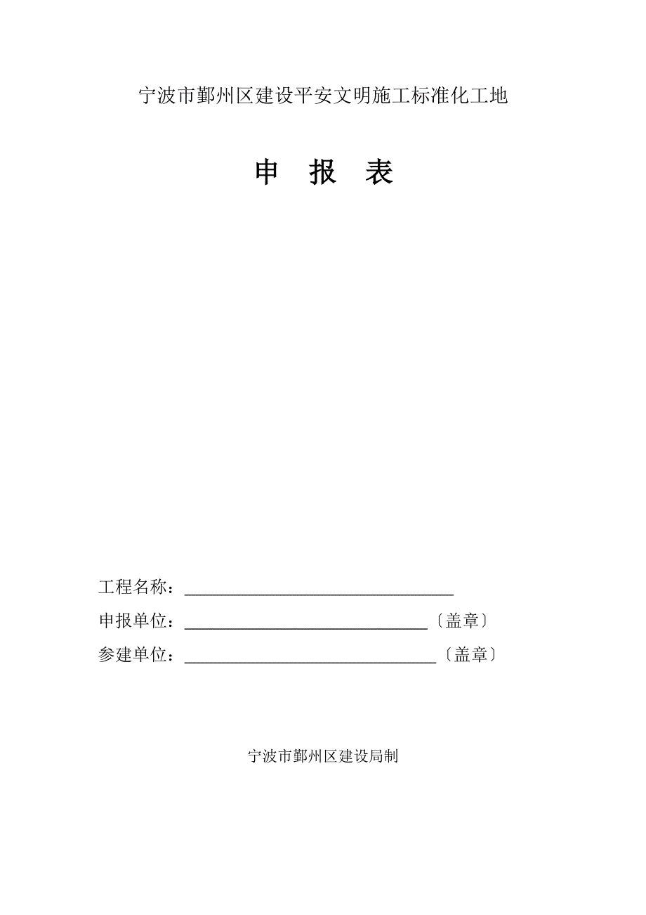 宁波市鄞州区建设安全文明施工标准化工地-文明标化【完整版】_第2页