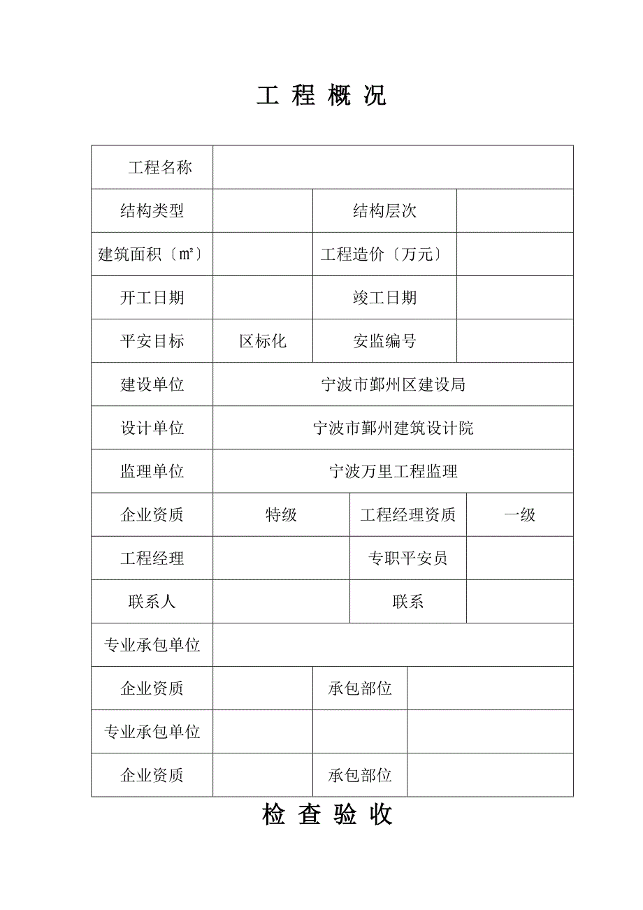 宁波市鄞州区建设安全文明施工标准化工地-文明标化【完整版】_第3页