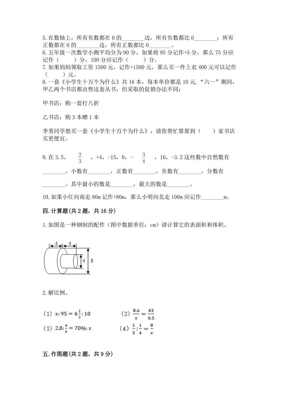 小学数学六年级下册期末重难点真题检测卷精品【基础题】.docx_第3页