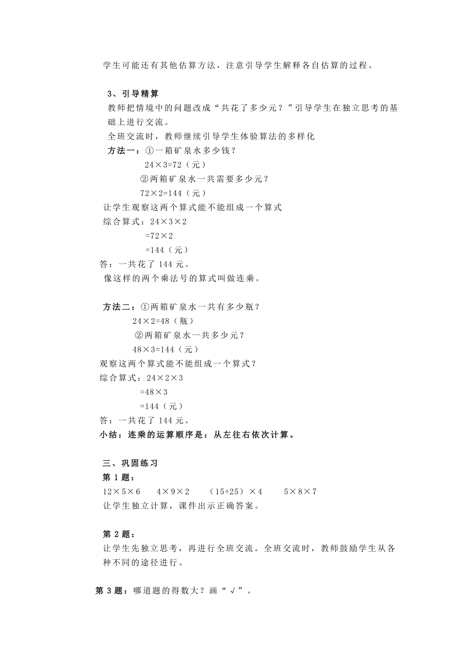 2022年(秋)三年级数学上册 第六单元 买矿泉水教案 北师大版_第2页