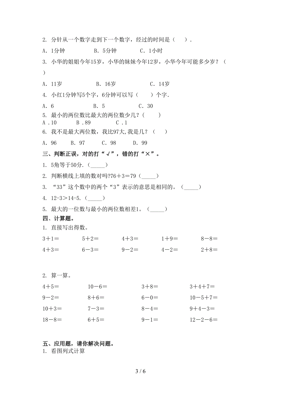 部编版小学一年级数学上学期期末考试摸底检测_第3页