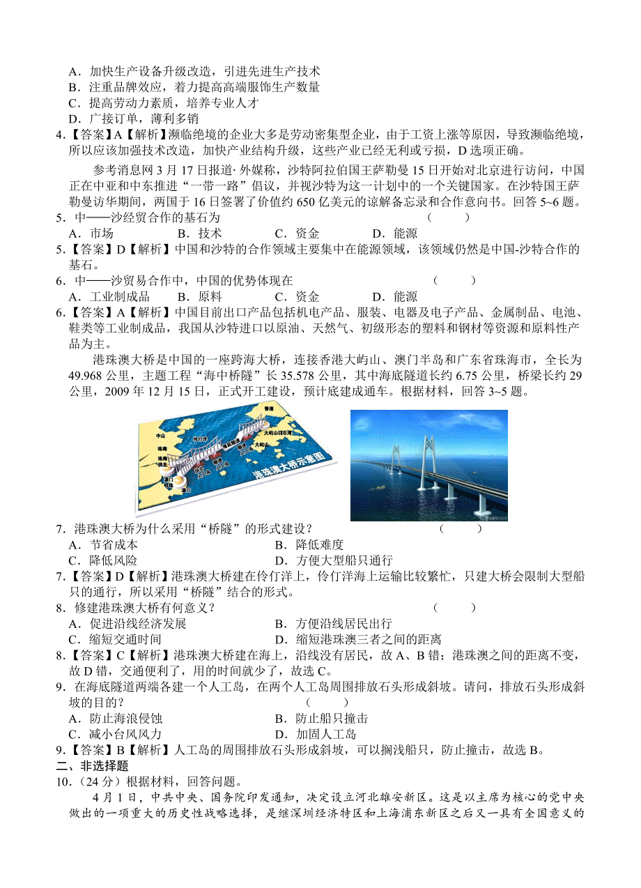 精编湖南省长沙市高三高考地理猜题卷试卷含答案_第2页