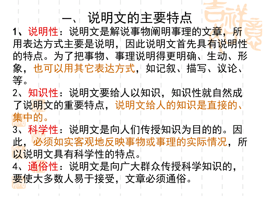 中考说明文复习专题_第4页