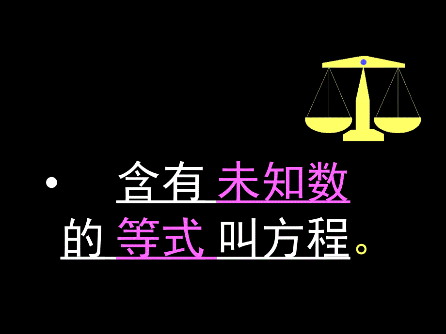 教学课件第四单元简易方程_第3页