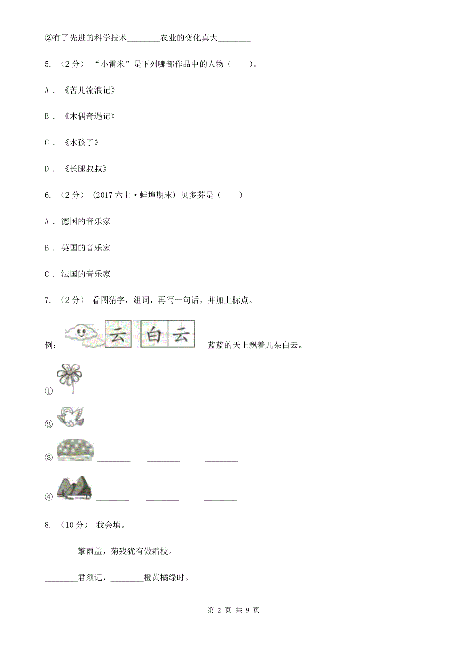 云南省昭通市小升初语文冲刺试题1_第2页