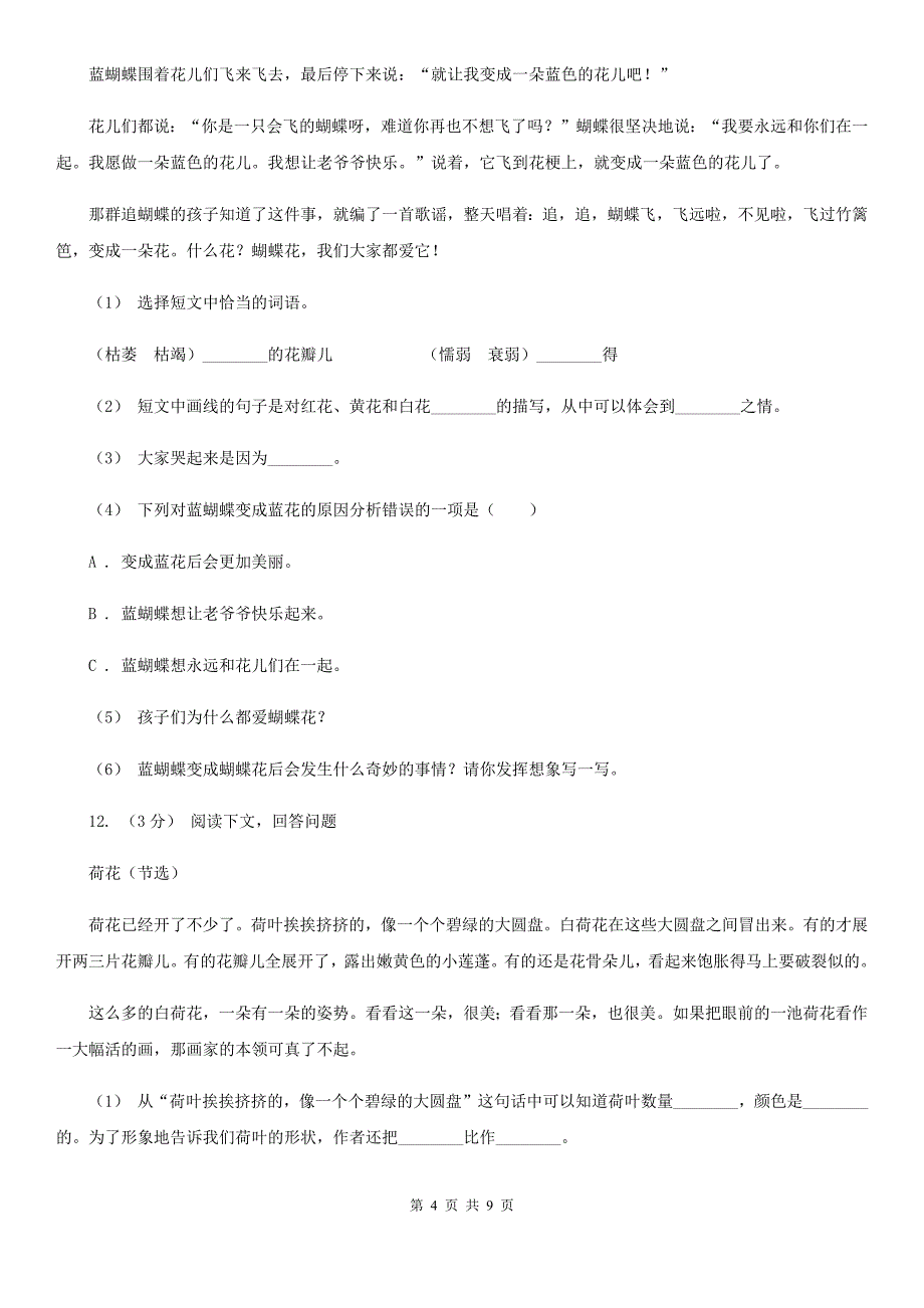 云南省昭通市小升初语文冲刺试题1_第4页