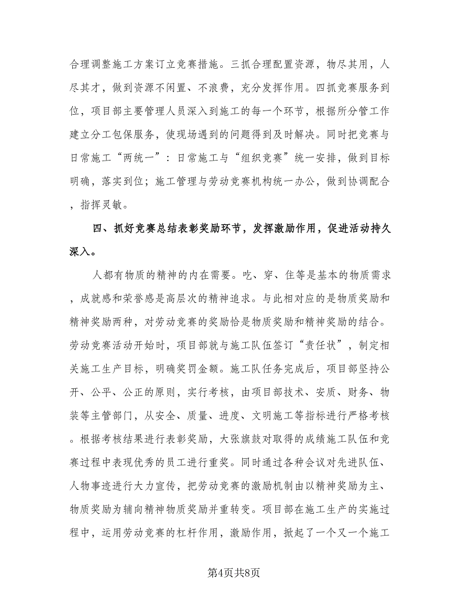 职工劳动竞赛活动总结标准模板（二篇）.doc_第4页