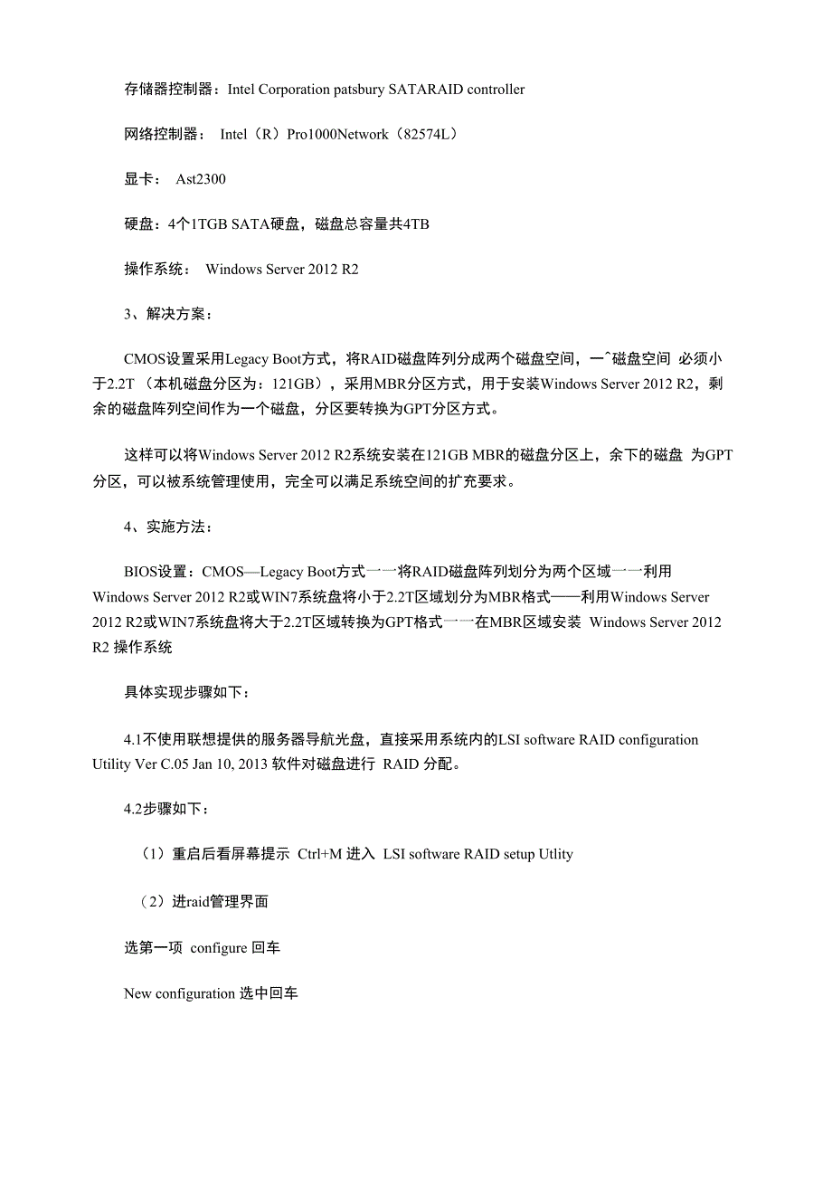 Windows Server 2012 R2服务器大容量RAID磁盘阵列的构建实例分析_第2页