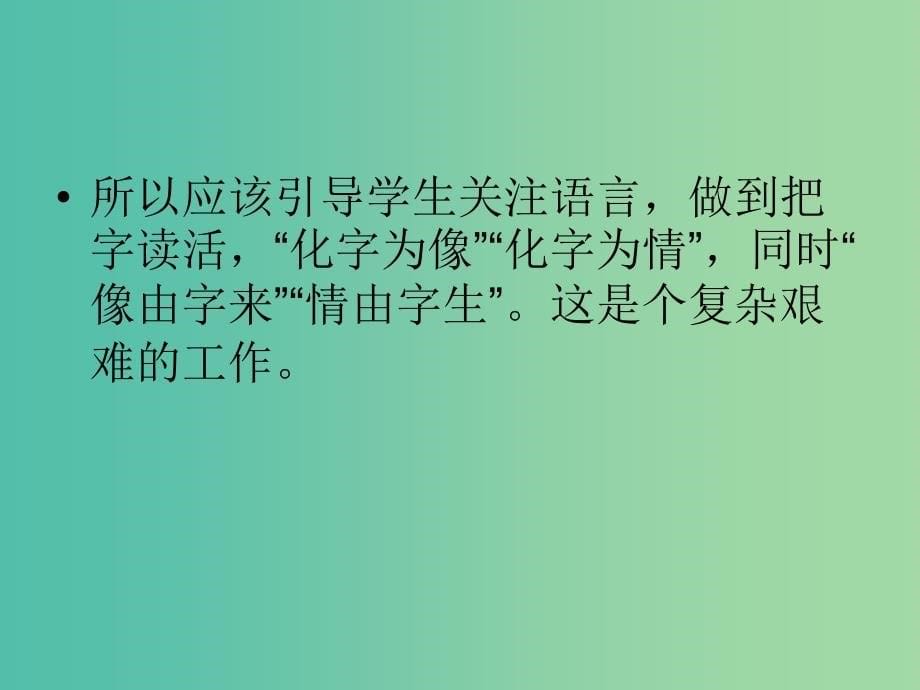 高一语文 现代诗歌单元设计的思考课件.ppt_第5页