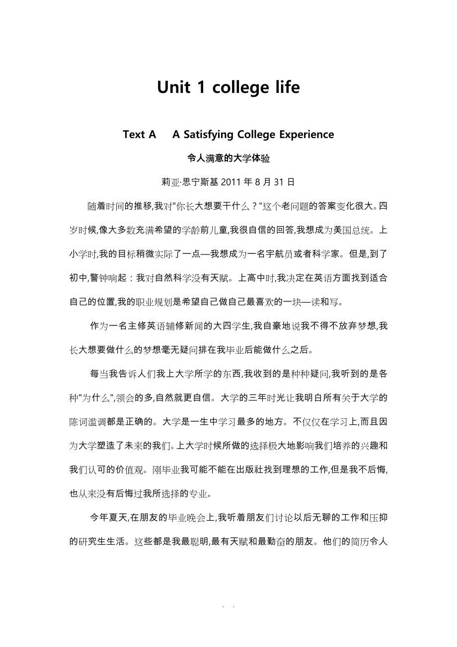 新标准大学英语视听说教程1课文翻译_第1页