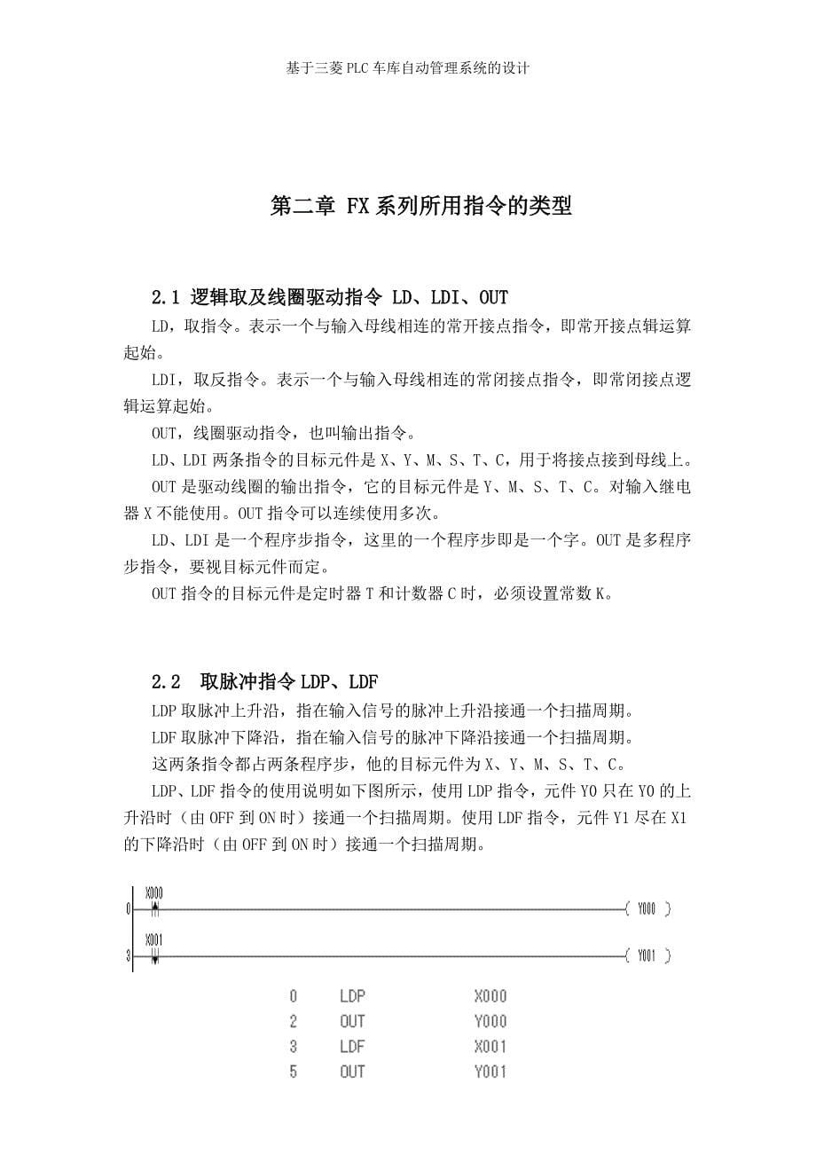 毕业设计（论文）基于三菱PLC车库自动管理系统的设计_第5页