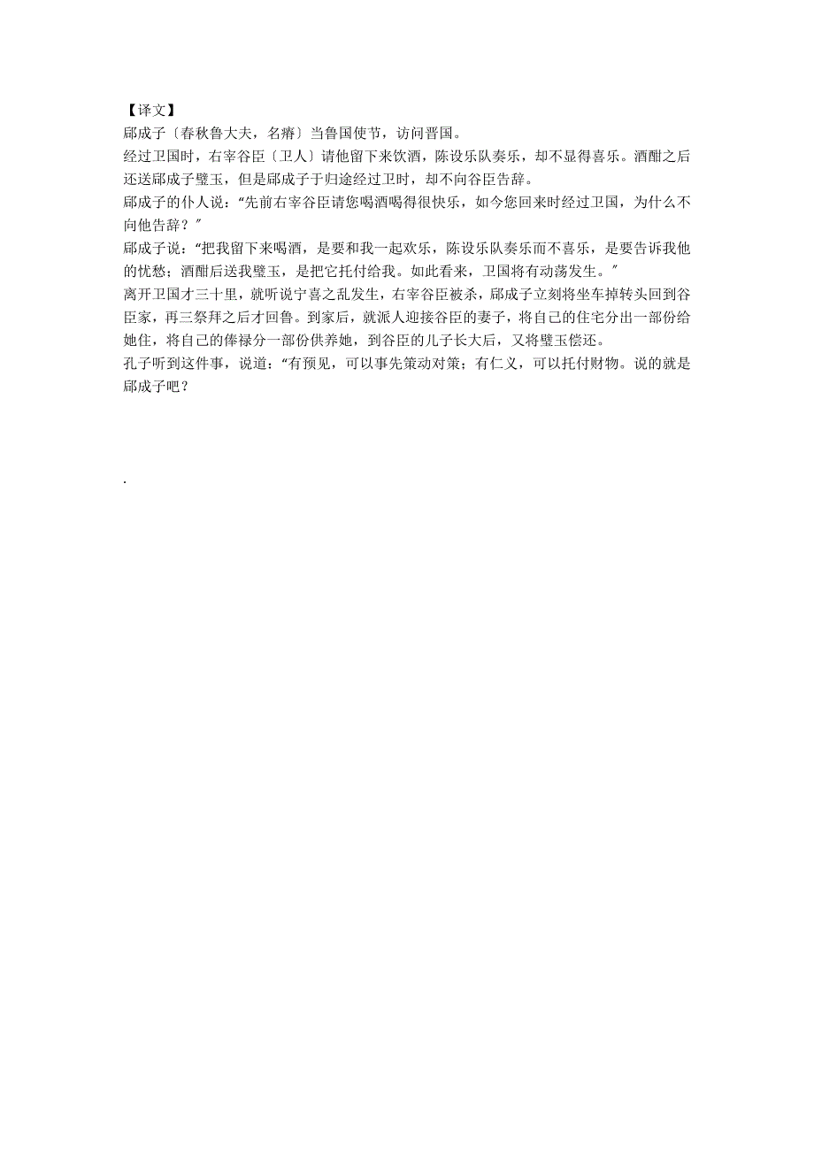 《郈成子返璧 吕氏春秋》阅读附答案_第2页