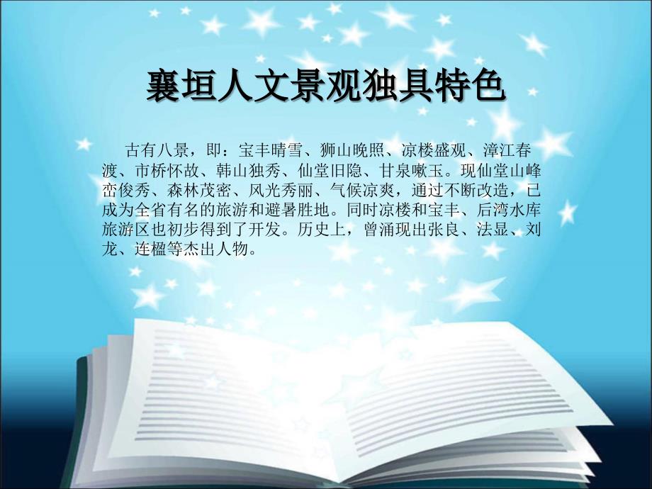 《我的家乡襄垣》PPT课件.ppt_第3页