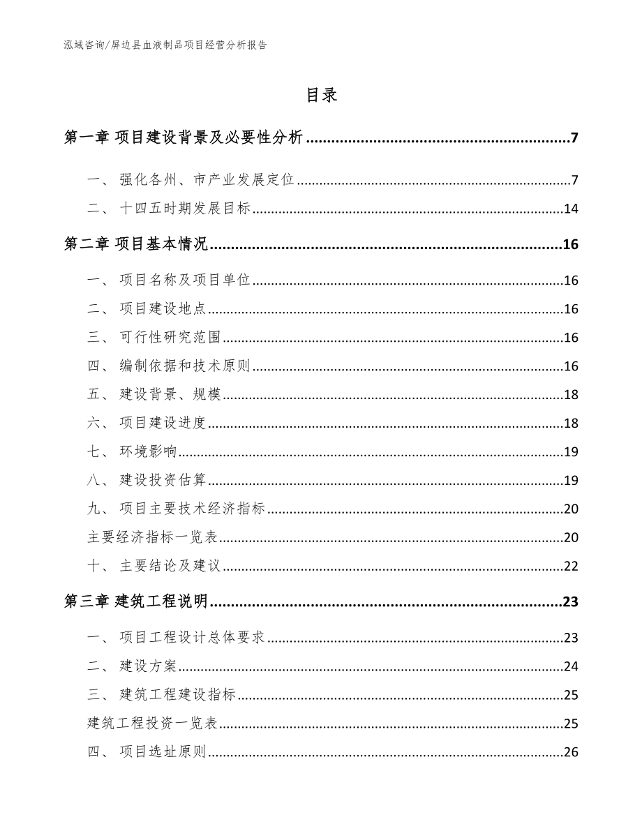 屏边县血液制品项目经营分析报告_范文_第2页