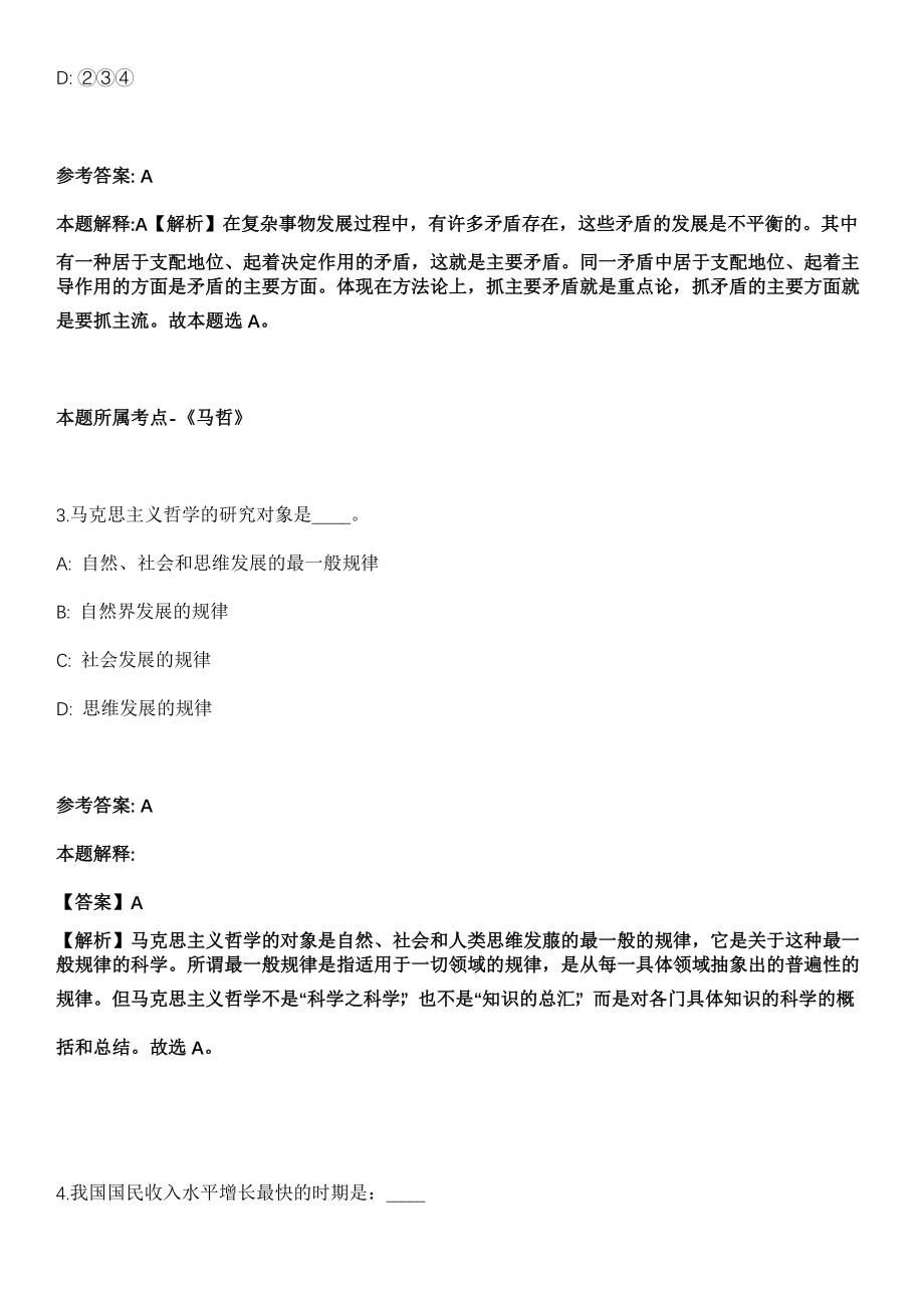 2021年湖北荆门市城市水务集团招考聘用模拟卷_第2页