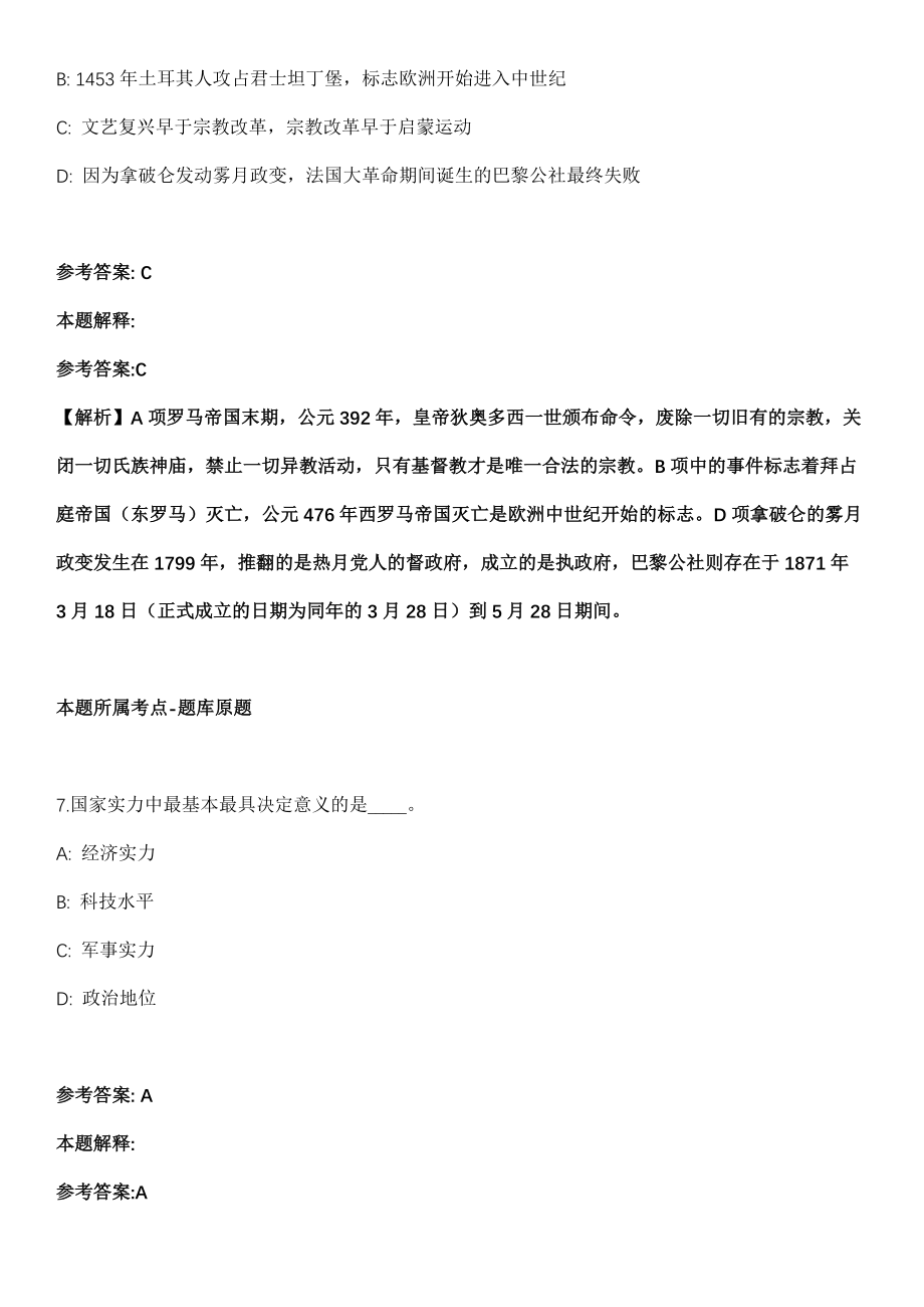 2021年湖北荆门市城市水务集团招考聘用模拟卷_第4页