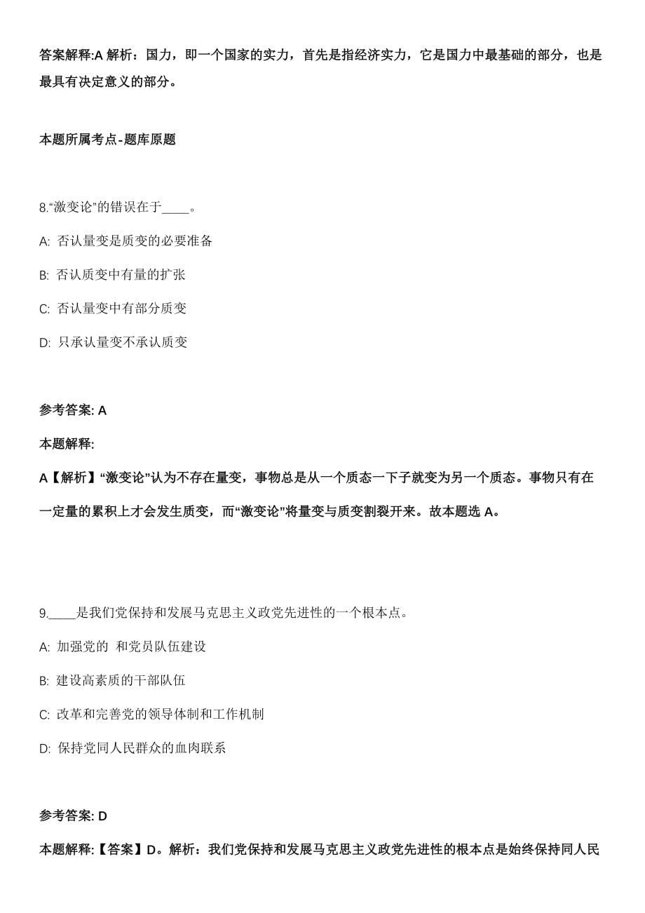 2021年湖北荆门市城市水务集团招考聘用模拟卷_第5页