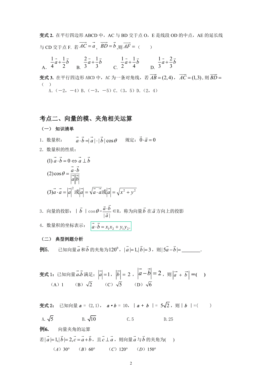 (经典)高考一轮复习专题：平面向量.doc_第2页