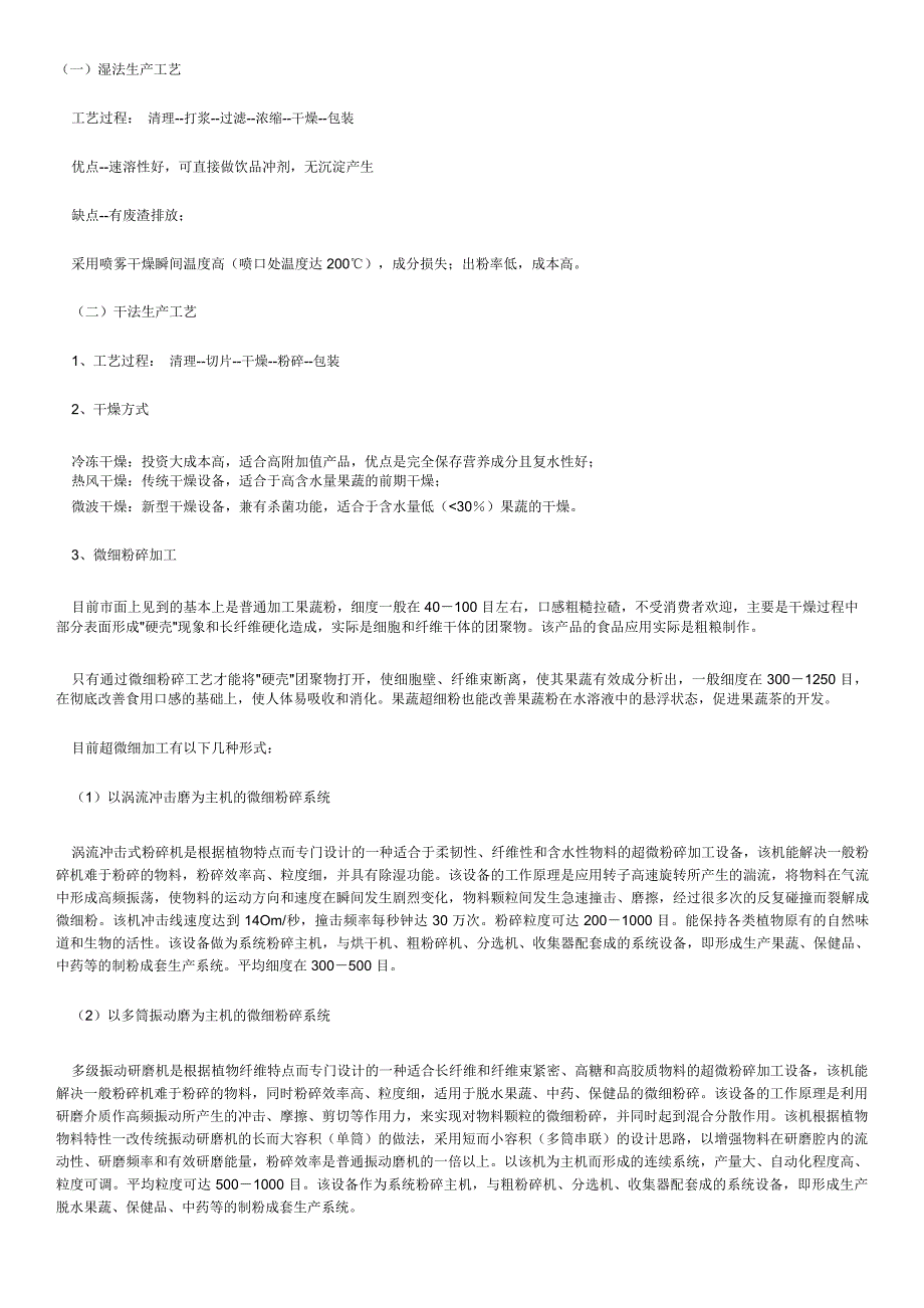 果蔬粉工艺_第1页