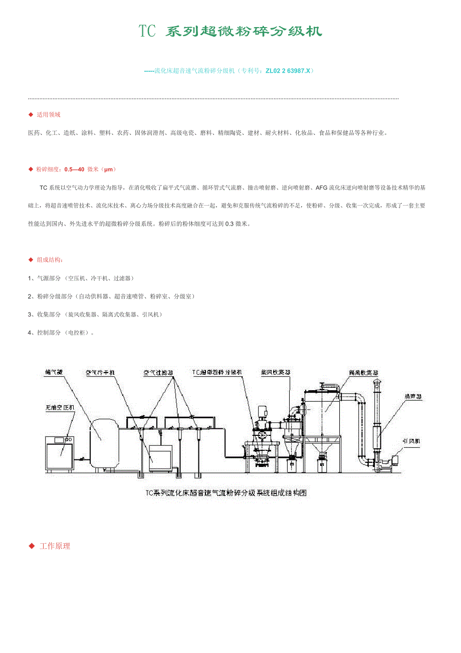 果蔬粉工艺_第3页