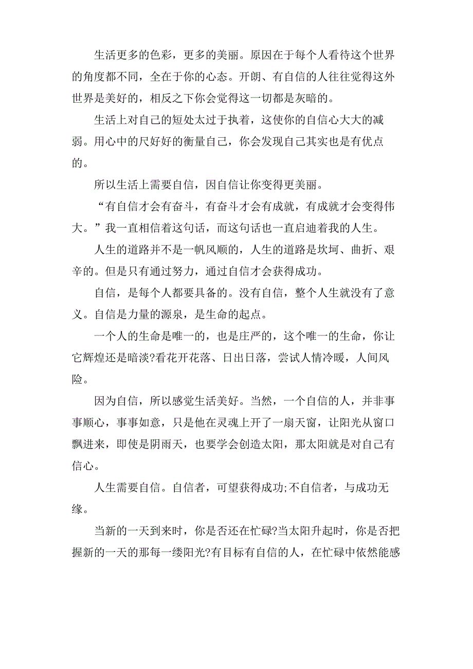 写自信的初二600字作文_第2页