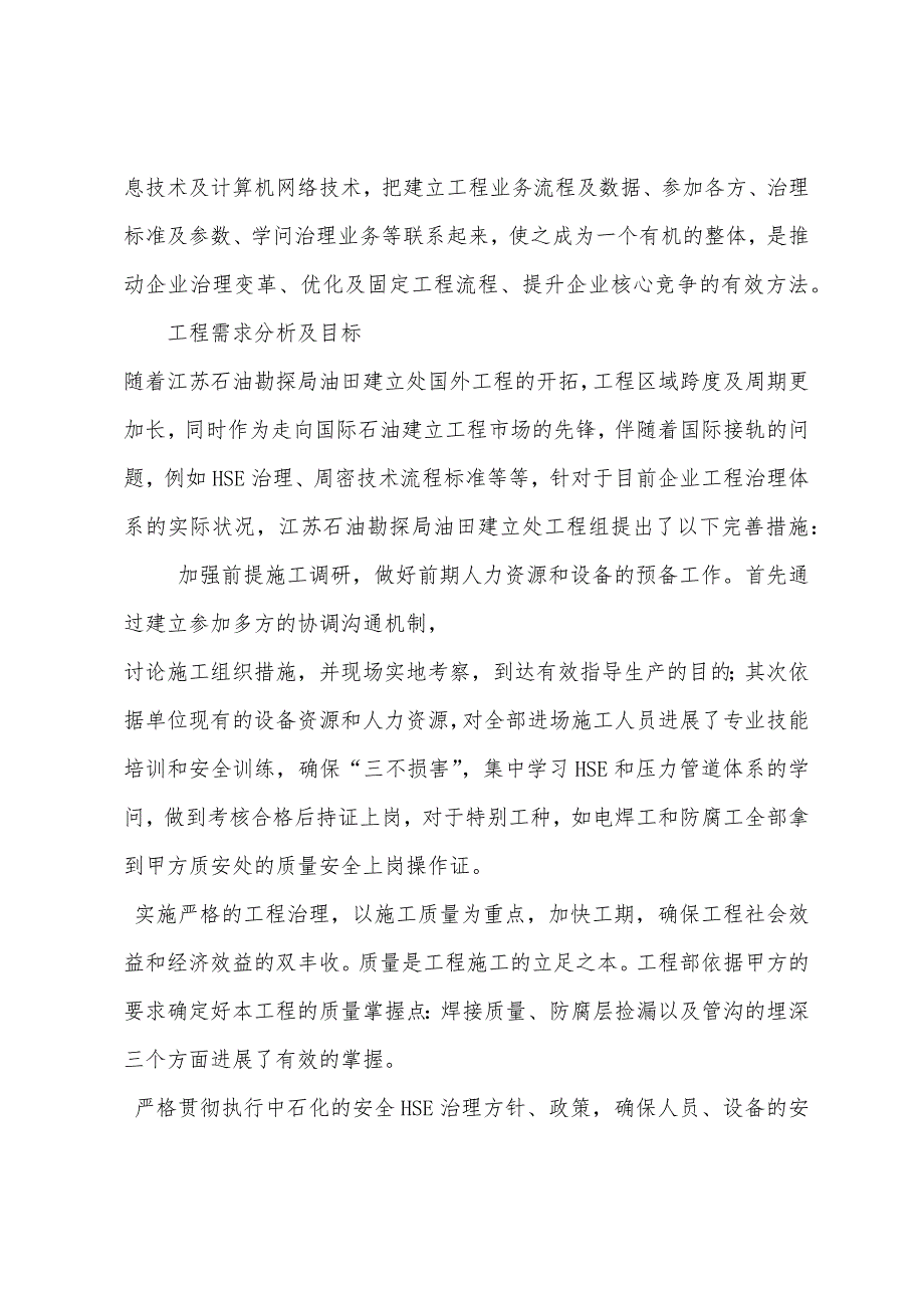 江苏石油勘探局信息化案例.docx_第2页