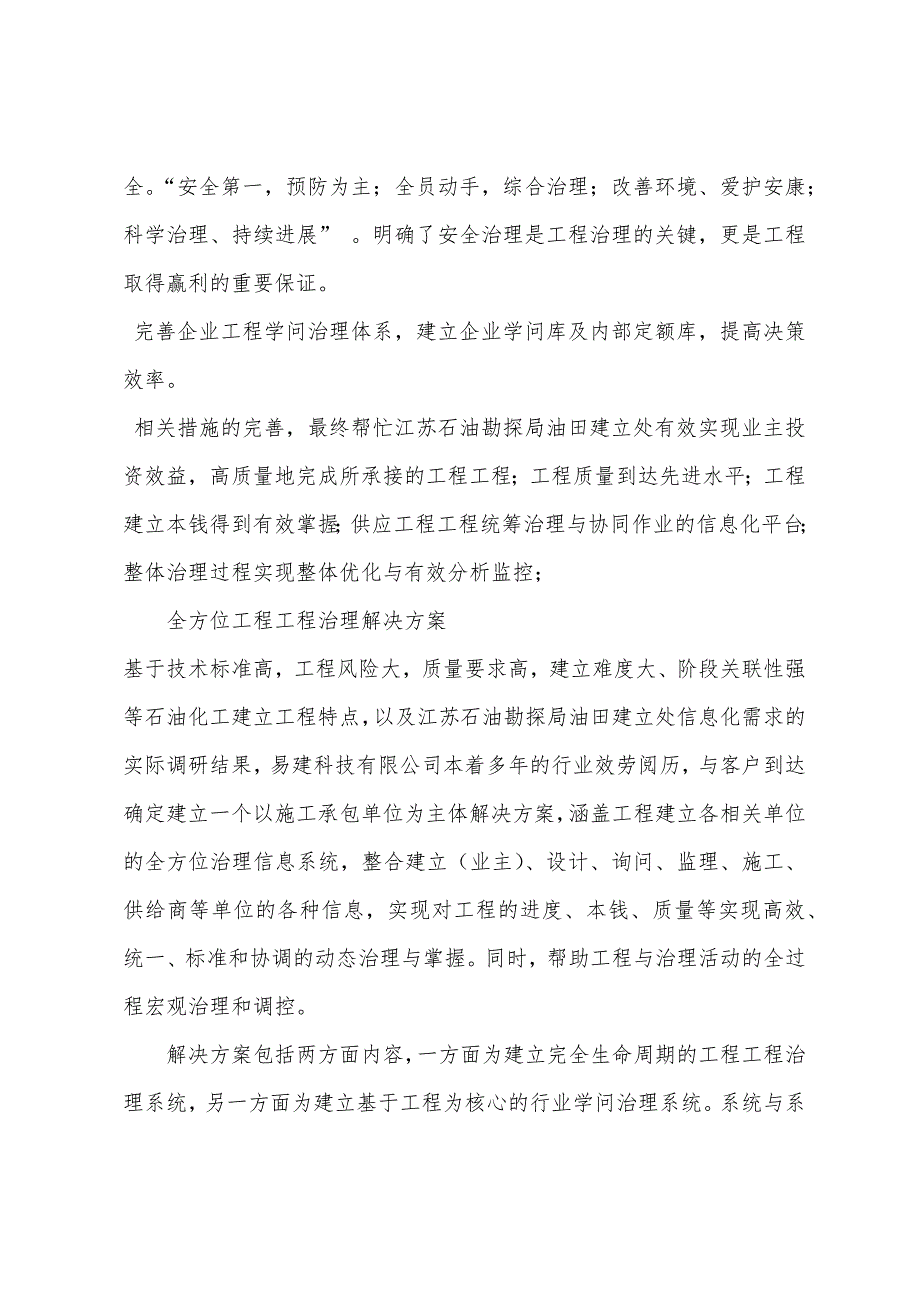江苏石油勘探局信息化案例.docx_第3页