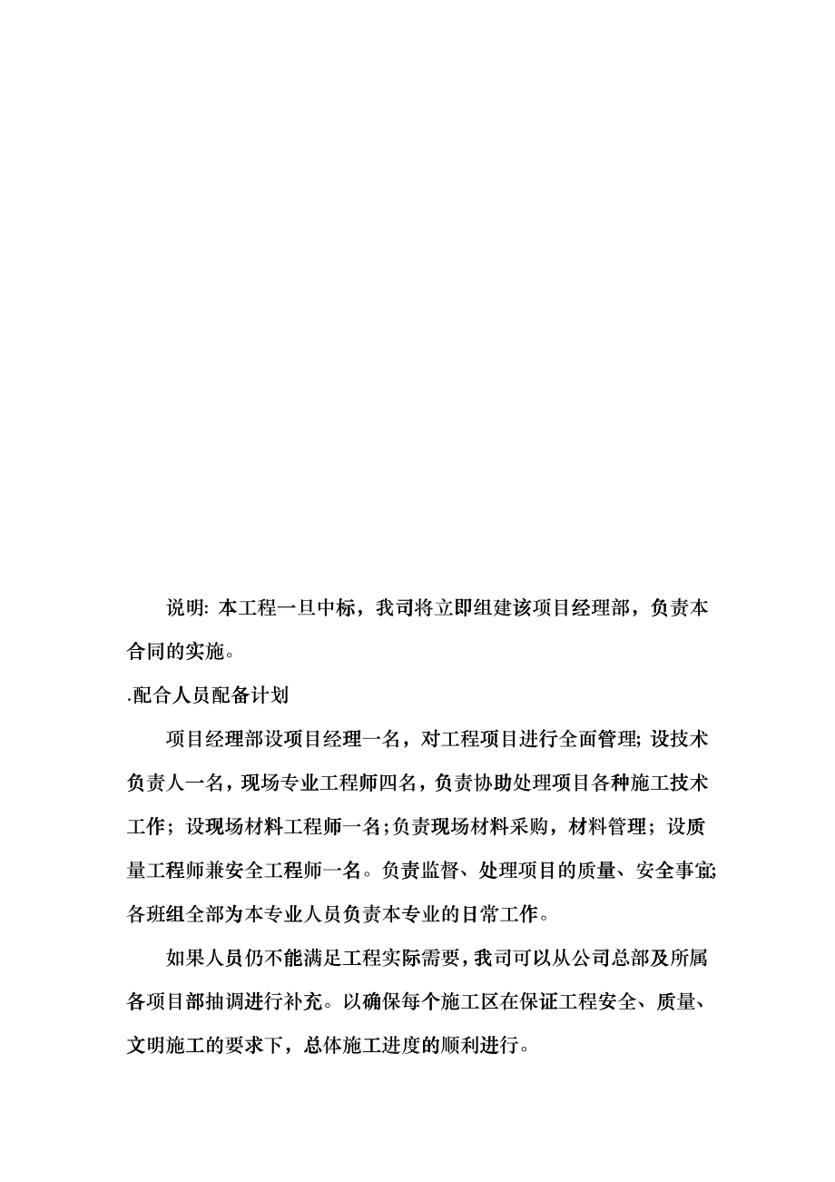 某卷烟厂办事处南楼改造工程暖通施组ewix_第2页