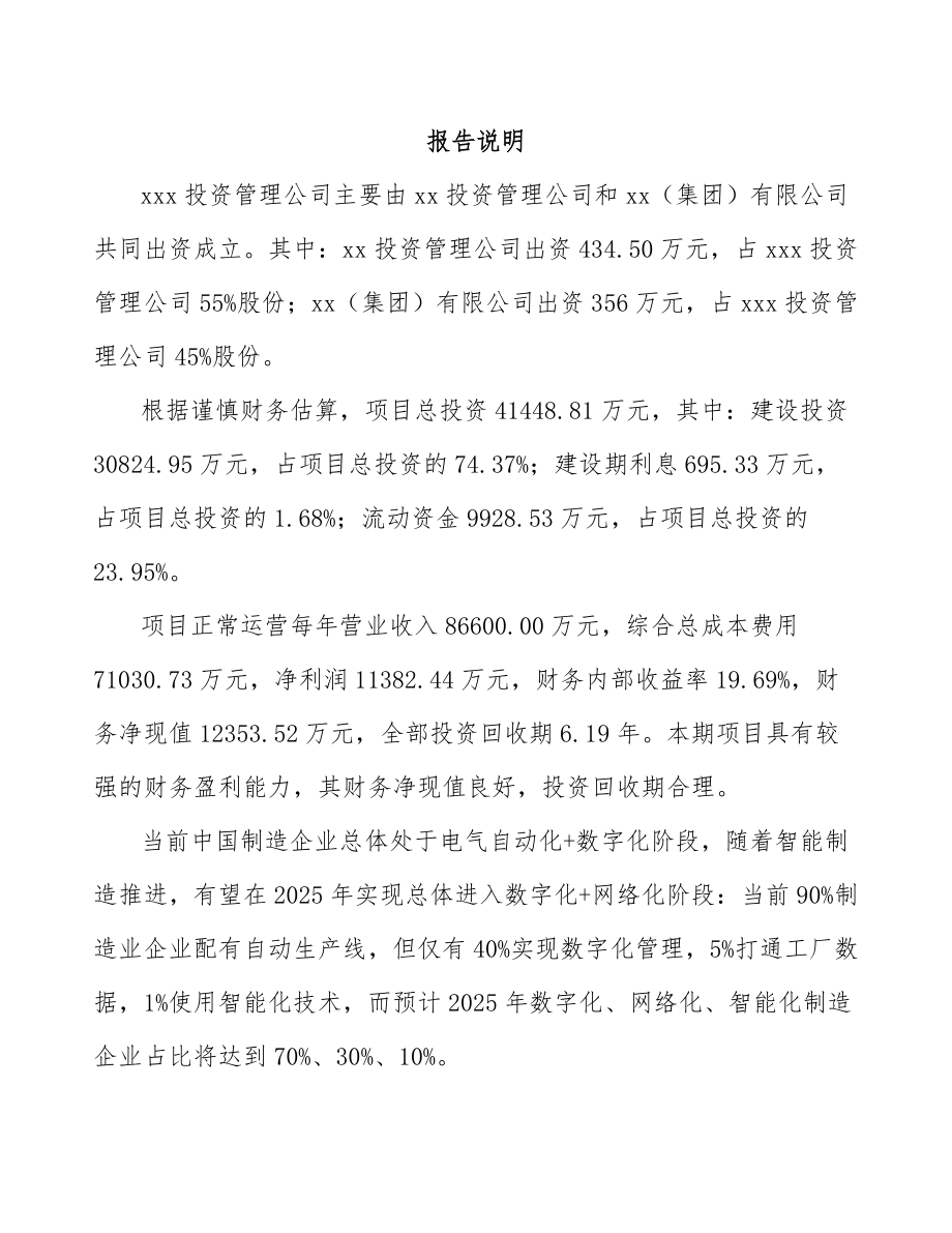 武汉关于成立智能装备公司可行性研究报告_第2页