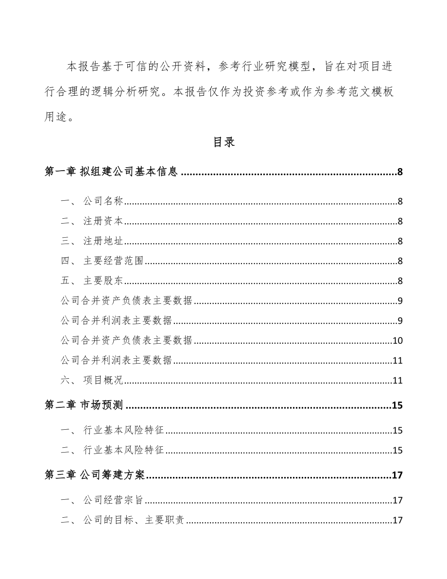 武汉关于成立智能装备公司可行性研究报告_第3页
