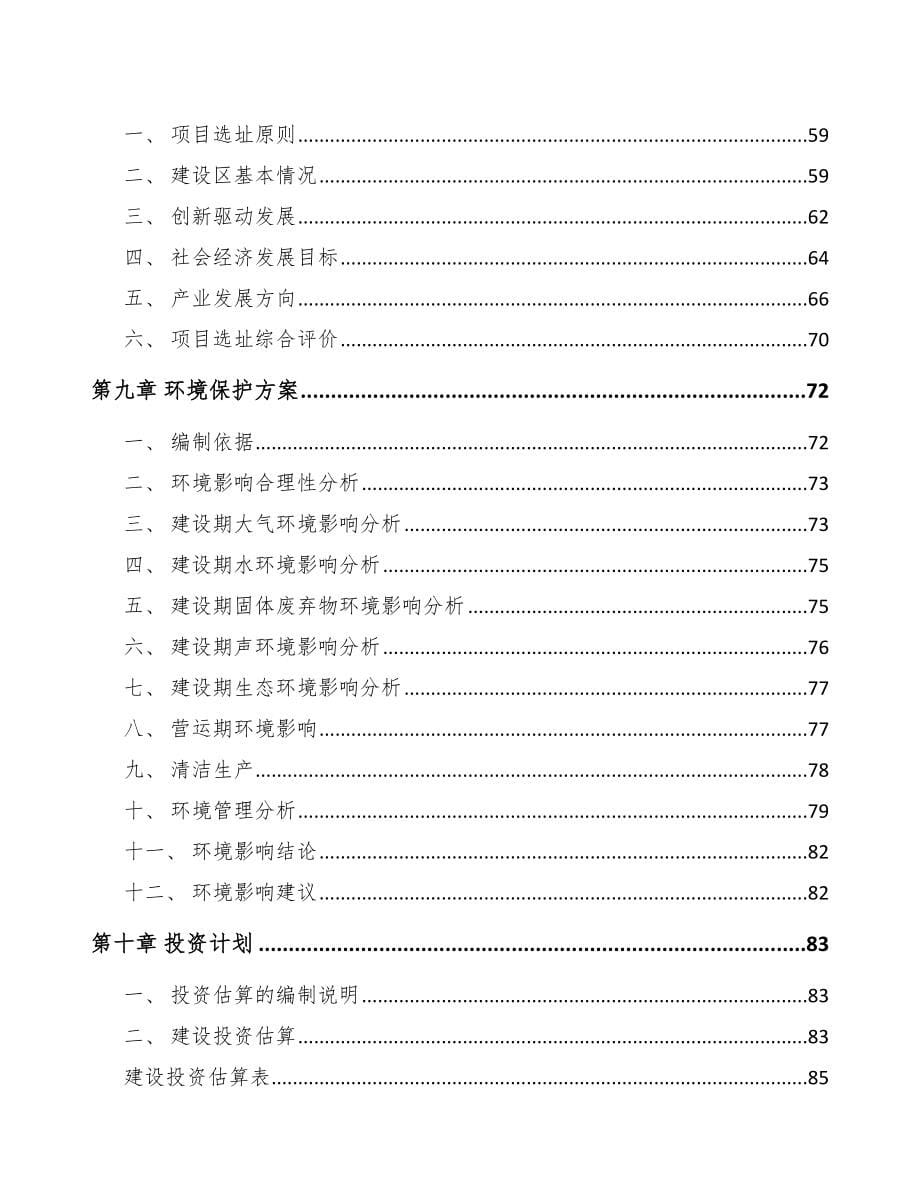 武汉关于成立智能装备公司可行性研究报告_第5页