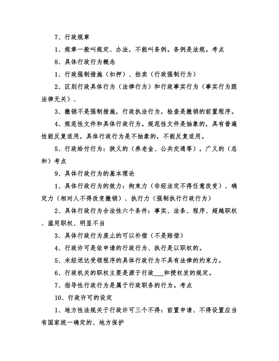 2022司考行政法总结_第3页