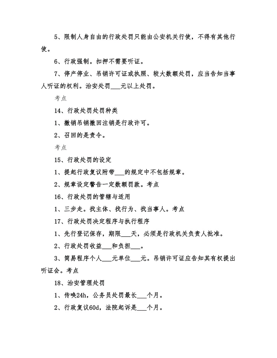 2022司考行政法总结_第5页