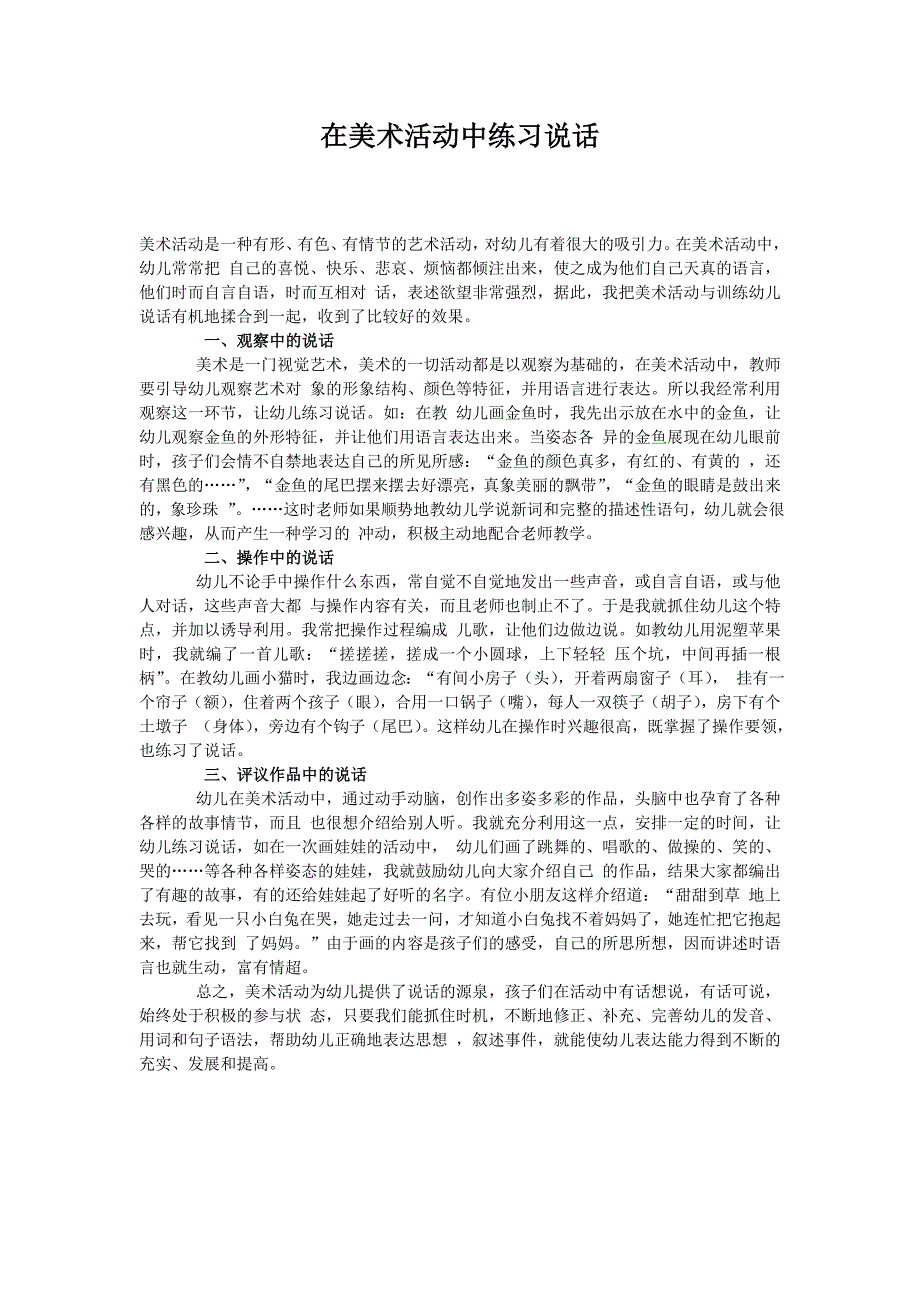 在美术活动中练习说话_第1页