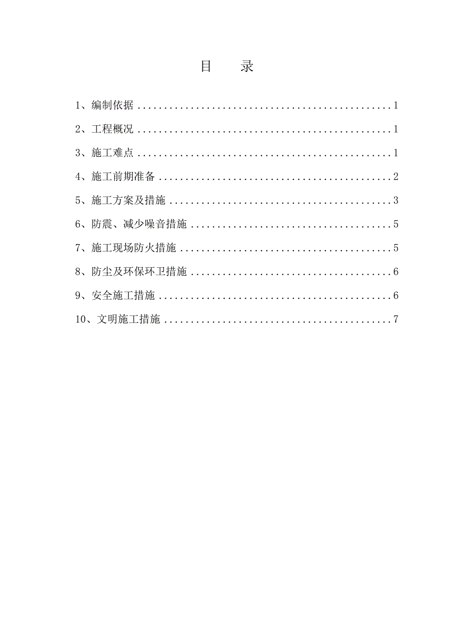 墙体拆除施工方案1_第2页