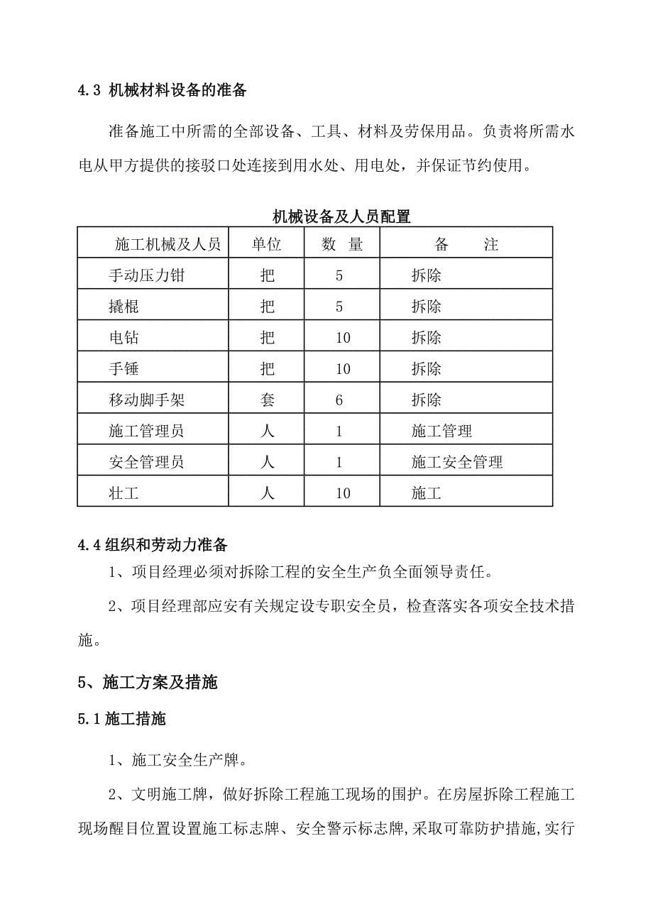 墙体拆除施工方案1_第5页