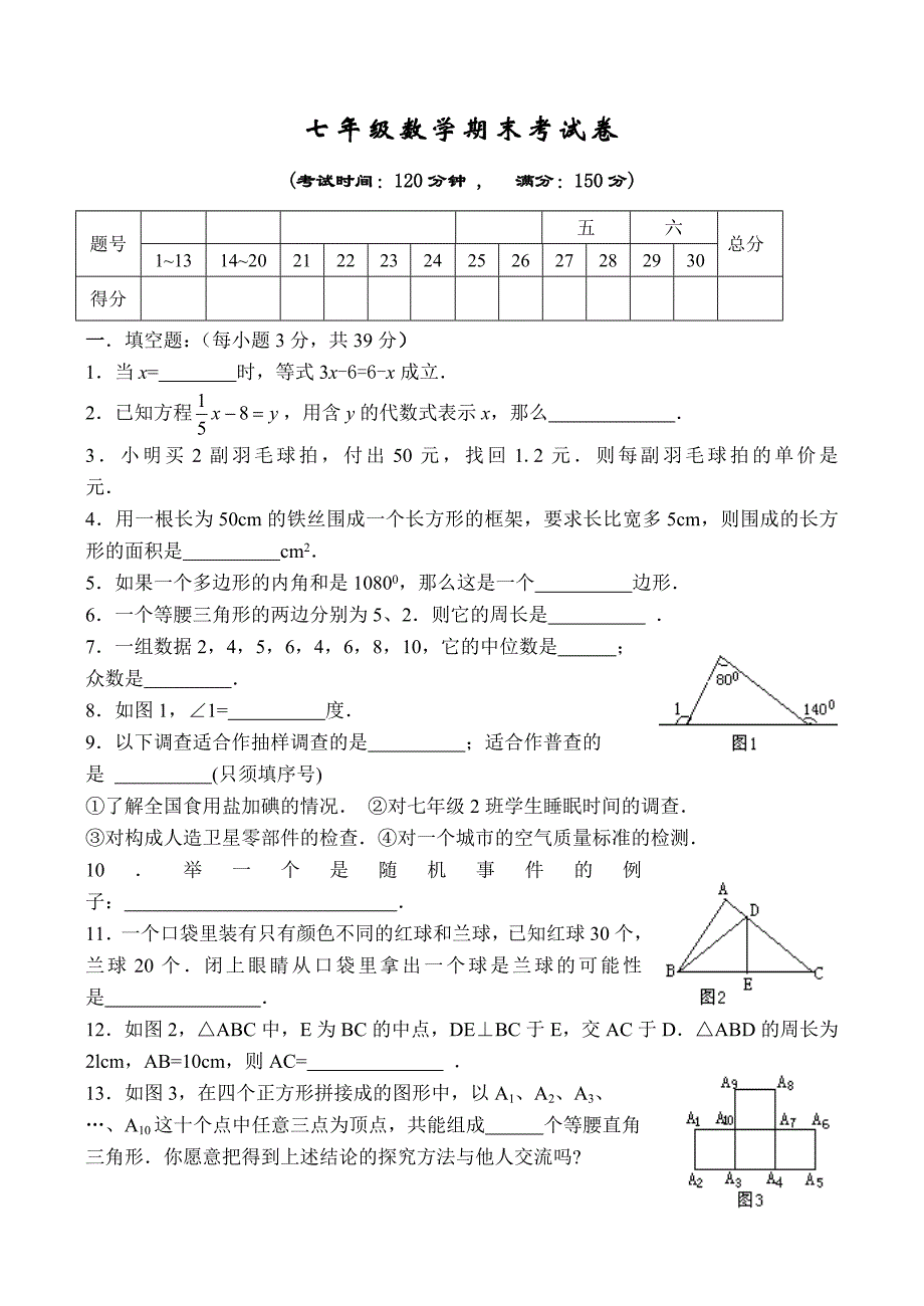 七年级下数学期末测试卷(11)_第1页