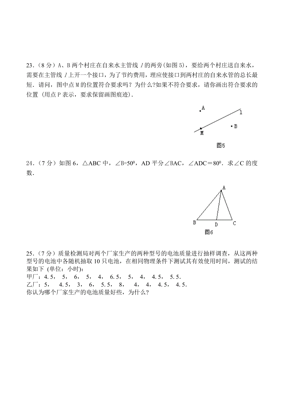 七年级下数学期末测试卷(11)_第3页