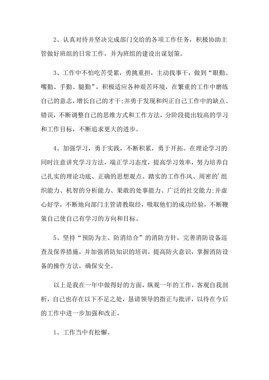 企业个人工作总结14篇_第3页