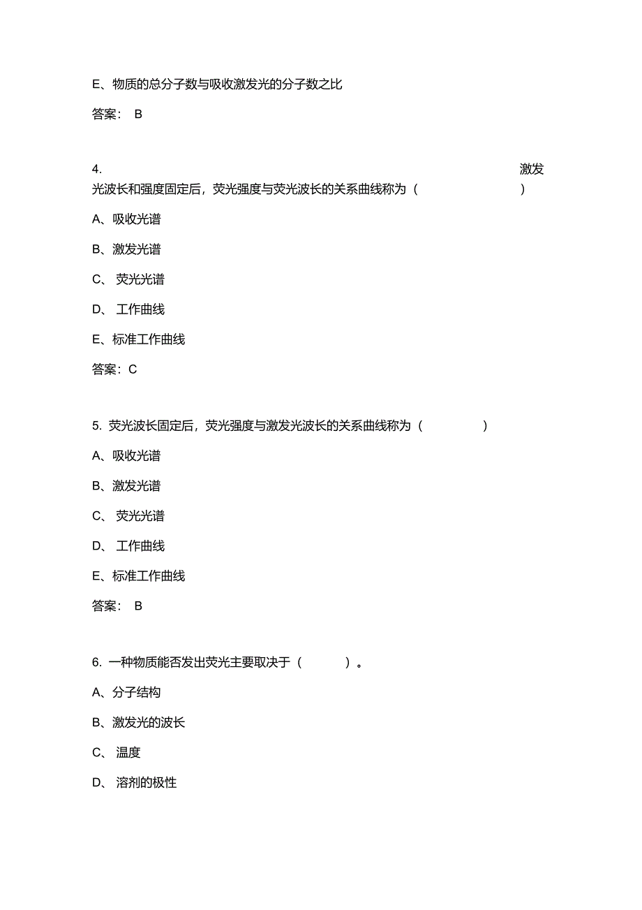 荧光分析法练习题_第2页