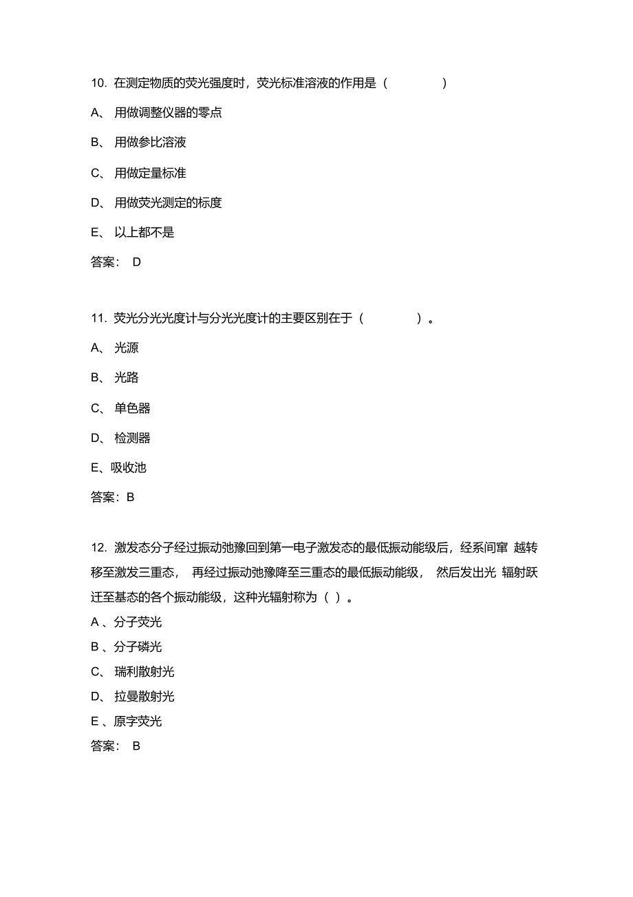 荧光分析法练习题_第4页