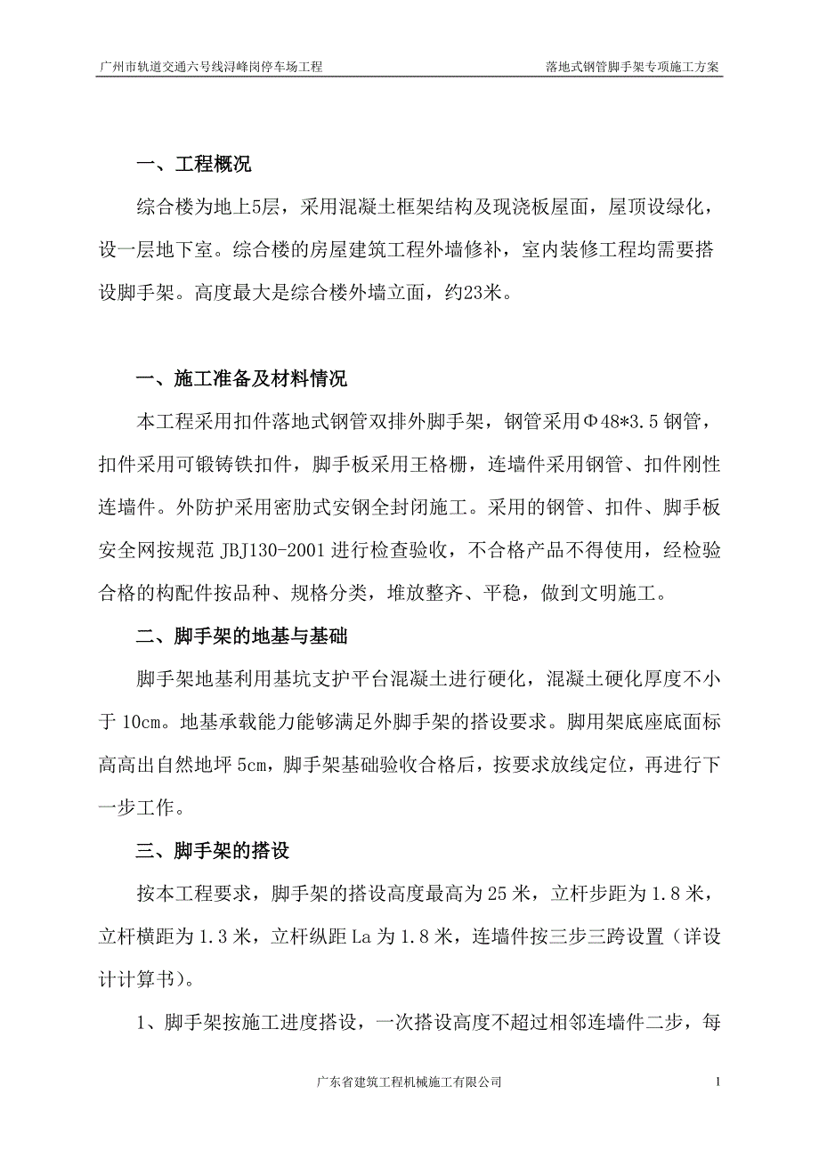 教育资料2022年收藏的综合楼装修落地式钢管脚手架专项施工方案副本_第1页