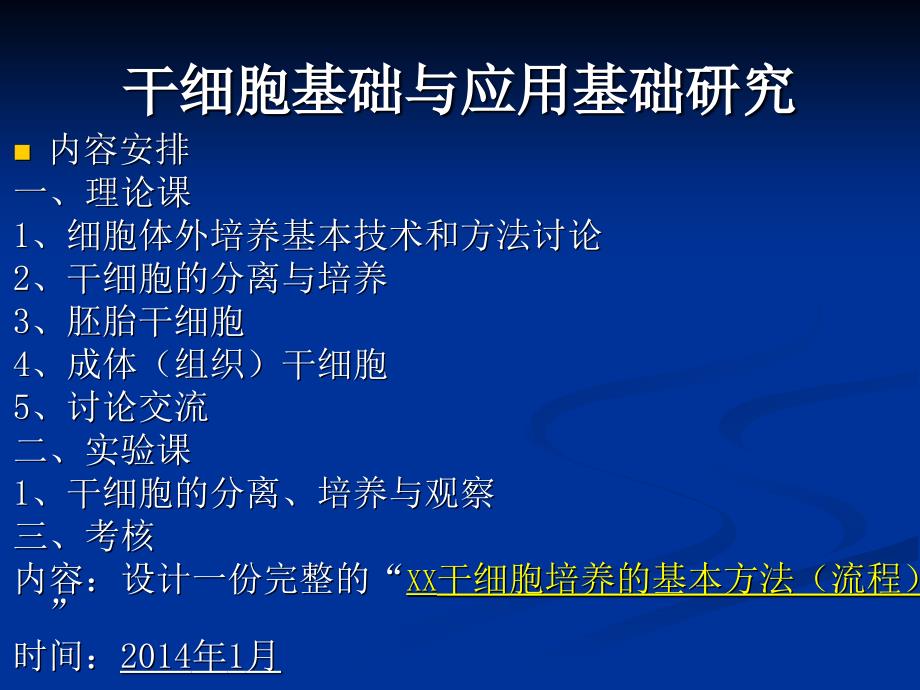 干细胞基础与临床应用基础研究_第2页