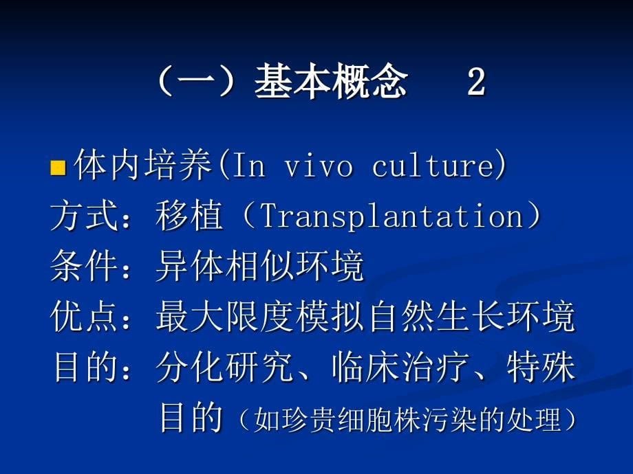 干细胞基础与临床应用基础研究_第5页